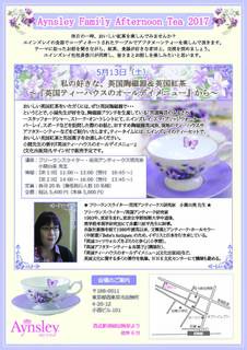 20170513_afternoontea_ページ_1.jpg