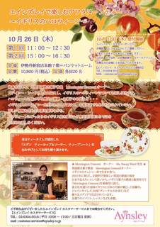 20171026isetanEvent.jpg