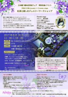 【2017.9月】日本橋三越ジュエリー制作.jpg