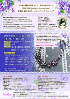 【2017.9月】日本橋三越ジュエリー制作web.jpg