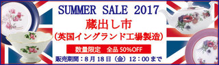 summersale201708.jpg