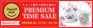 top_img_201709premium_timesale.jpg
