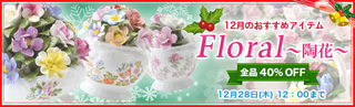 top_img_201712floral.jpg