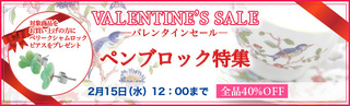 top_img_2017valentines_sale.jpg