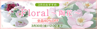 top_img_201803FLORAL.jpg
