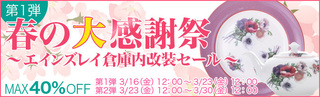 top_img_2018springsale.jpg