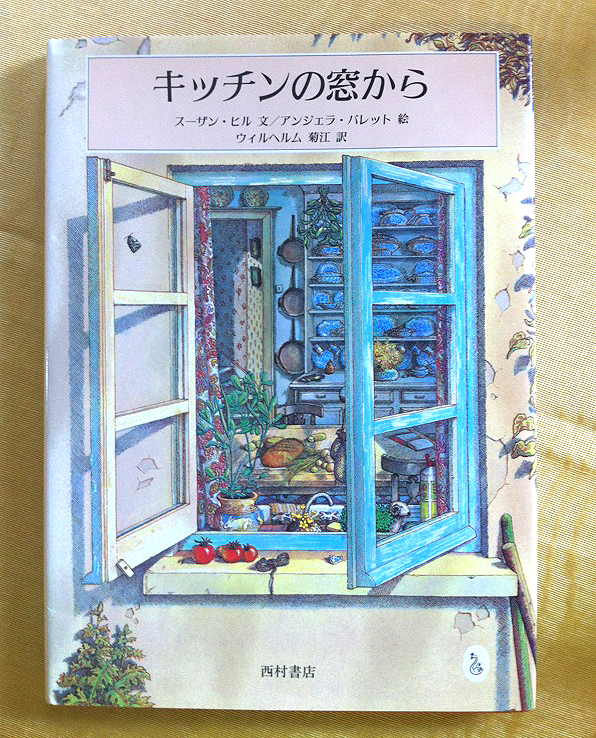 さくら おすすめの絵本 キッチンの窓から 英国の名窯エインズレイ オフィシャルブログ