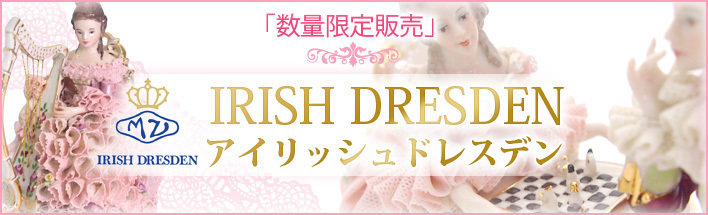 アイルランド生まれのレース磁器人形「アイリッシュドレスデン